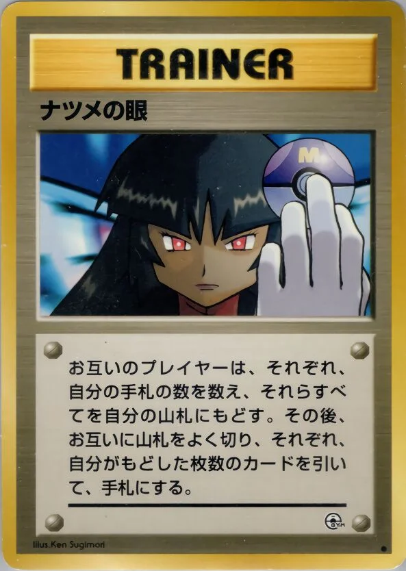 Sabrina's Gaze 「YAMABUKI_CITY_GYM_DECK No. 078」「JP」